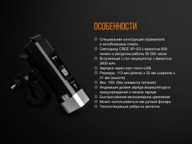 Велофара Fenix BC25R Cree XP-G3