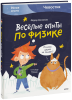 Весёлые опыты по физике