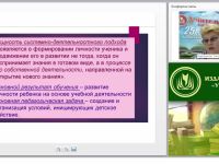 Внедрение ФГОС через системно-деятельностный подход в предметном обучении