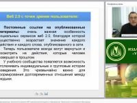 Новые возможности информационных технологий в развитии ИКТ-компетентностей педагога и обучающегося. Применение в инклюзивном образовании (занятие 2)