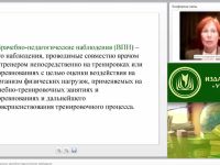 Международный вебинар "Основы спортивной медицины: врачебно-педагогические наблюдения"
