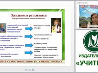 Исследовательская и проектная деятельность обучающихся начальной школы в соответствии с требованиями ФГОС