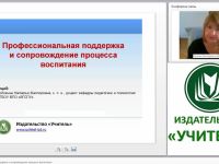 Профессиональная поддержка и сопровождение процесса воспитания