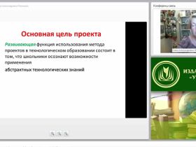 Исследовательская и проектная деятельность: формы, презентация и защита результатов исследования