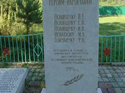 Братская могила партизан 1919 г.