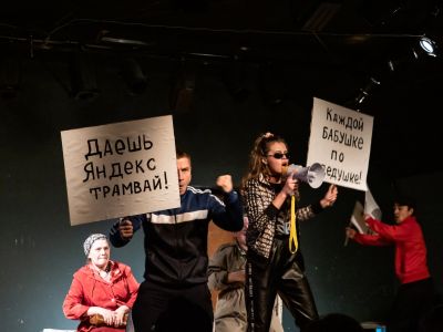 Угонщица (Молодёжный театр «Ангажемент»)