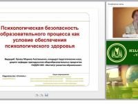 Психологическая безопасность образовательного процесса как условие обеспечения психологического здоровья