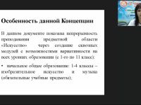 Международный вебинар "Методические аспекты преподавания музыки и изобразительного искусства в современных условиях"