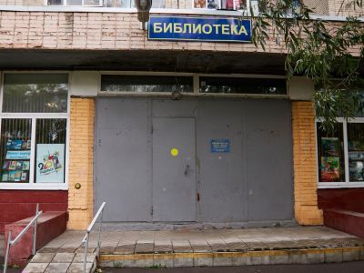 Подольская библиотека-филиал № 2