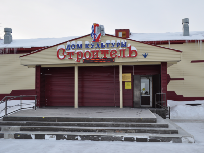 Дом культуры «Строитель» п. Ханымей