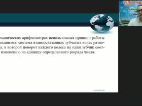 Международный вебинар "Технические и программные средства реализации информационных процессов"