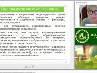 Реализация индивидуального образовательного маршрута обучающегося в соответствии с ФГОС