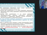 Международный вебинар "Реализация образовательных модулей дошкольного образования"