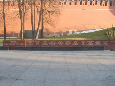 Памятный знак в честь городов, удостоенных почетного звания Российской Федерации «Город воинской славы»