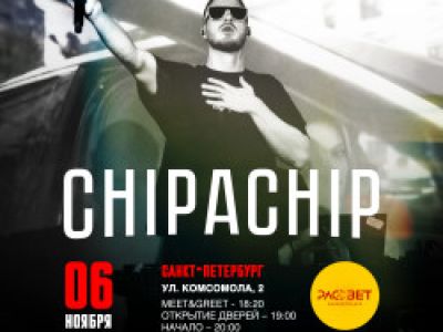 6.11 | ChipaChip | Санкт-Петербург