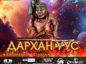 Выставка кузнецов Якутии «Дархан Уус» состоится 22 февраля