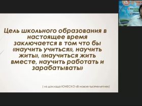 Международный вебинар "Методические аспекты преподавания географии в современных условиях"