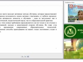 Новые стратегии обучения в современных условиях