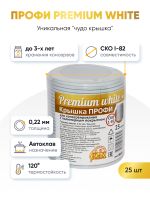 Крышка ПРОФИ Premium White, 25 шт