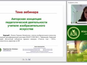 Авторская концепция педагогической деятельности учителя изобразительного искусства