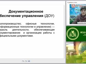 Оформление служебных документов: состав и расположение реквизитов, требования к изготовлению бланков (ГОСТ)