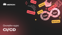 Комплект курсов «Gitlab CI/CD с нуля» и «Курс DevOps-инженер с нуля»