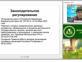 Организация хранения кадровых документов