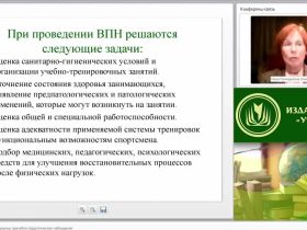 Международный вебинар "Основы спортивной медицины: врачебно-педагогические наблюдения"
