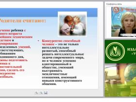 Социально-коммуникативное развитие дошкольников в соответствии с ФГОС ДО