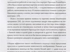 Книга "Женщины Девятой улицы. Ли Краснер, Элен де Кунинг, Грейс Хартиган, Джоан Митчелл и Хелен Фран