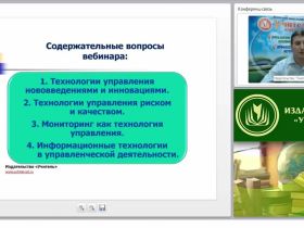 Современные технологии в системе управления предприятием