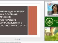 Индивидуализация как основной принцип тьюторского сопровождения в соответствии с ФГОС