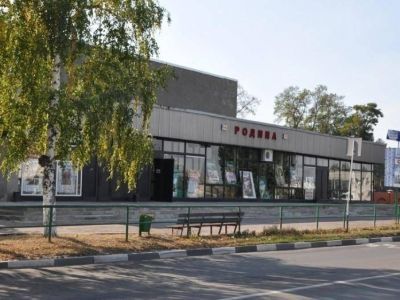 Кинотеатр «Родина» г. Павловска
