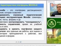 Дидактические возможности информационно-коммуникационных технологий в реализации ФГОС: создание рабочей тетради, семинара и лекции средствами платформы дистанционного обучения Moodle