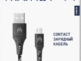 Дата-кабель Rocket