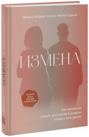 Измена