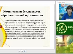 Правовые и нормативные основы безопасности образовательного процесса