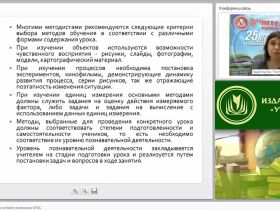 Методы обучения ОБЖ в условиях реализации ФГОС