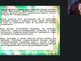 Вебинар «Основные виды и формы взаимодействия с родителями по вопросам питания в МОУ»