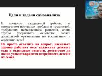 Вебинар "Комплексная оценка качества образования в дошкольной образовательной организации"