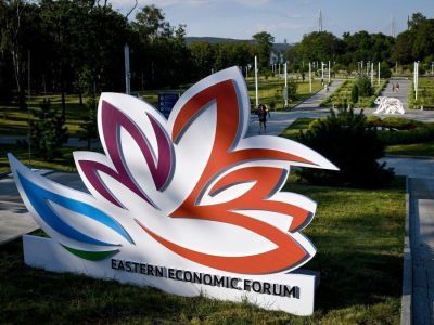 Определены даты проведения Восточного экономического форума – 2020
