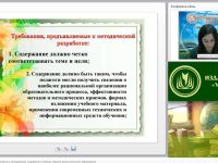 Вебинар "Творческая мастерская педагога: методические разработки в помощь педагогу дополнительного образования"