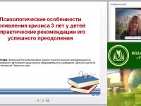 Вебинар «Психологические особенности проявления кризиса 3 лет у детей и практические рекомендации его успешного преодоления»