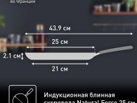 Сковорода блинная Tefal Natural Force 25 см G2663872