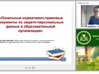 Локальные нормативно-правовые документы по защите персональных данных в образовательной организации