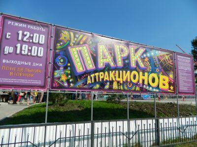 Парк культуры и отдыха города Холмска