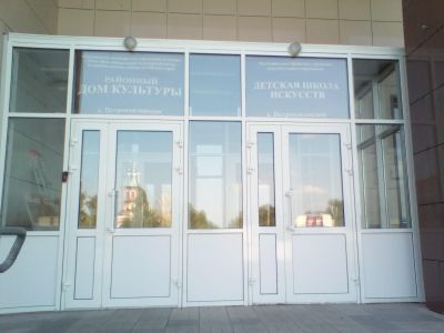 Петропавловский дом культуры