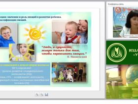 Особенности формирования эмоционально-волевой сферы у детей с ОВЗ (ФГОС ДО)