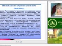 Современные инновационные педагогические технологии