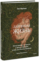Дарующая жизнь